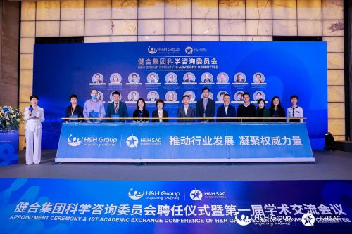 大咖云集，共话营养健康新未来——健合集团举办高端学术交流会
