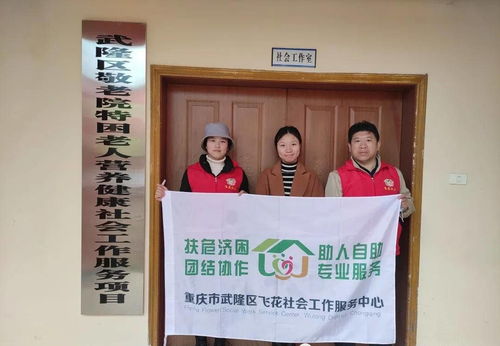 武隆区敬老院特困老人营养健康社会工作服务项目第二次工作督导聚焦营养健康咨询服务优化