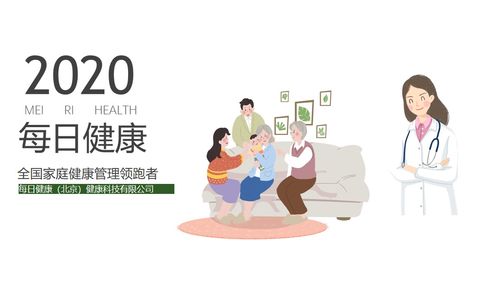 每日健康 开启全民健康管理之路，从营养健康咨询服务出发